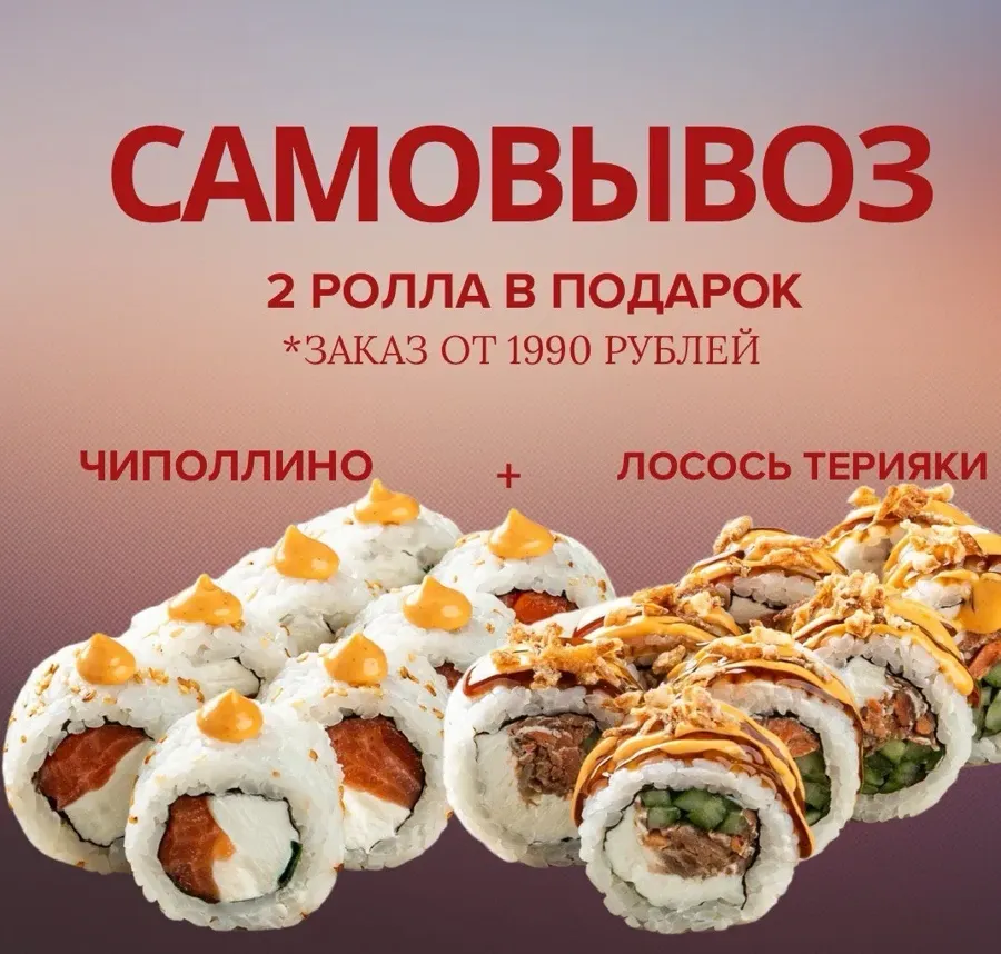 Чиполлино+Лосось терияки